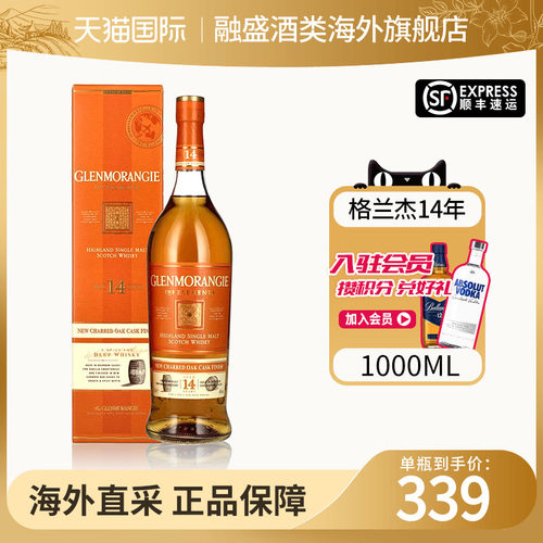 Glenmorangie格兰杰14年1000ML