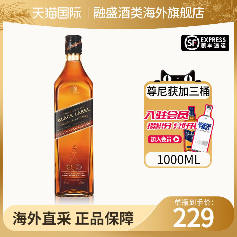 Johnnie Walker尊尼获加黑牌三桶1L苏格兰调和威士忌进口洋酒裸瓶