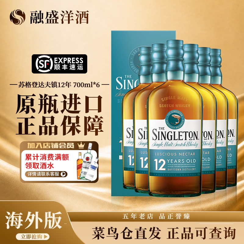 Singleton/苏格登达夫镇12年700ml六瓶苏格兰单一麦芽威士忌进口