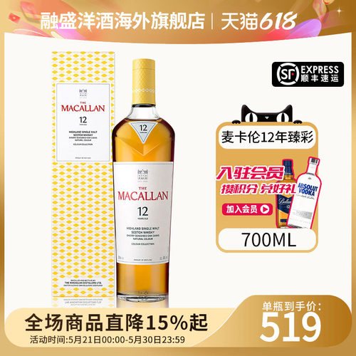 麦卡伦臻彩系列12年700ML威士忌