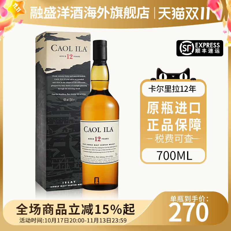 Caolila/卡尔里拉12年700ML 单一麦芽苏格兰威士忌海进口烟熏洋酒