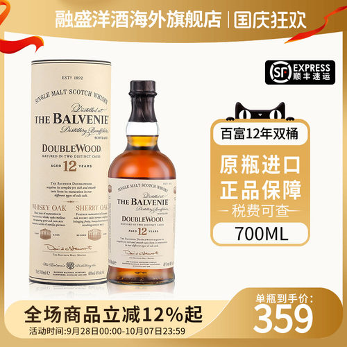 百富12年双桶700ML威士忌