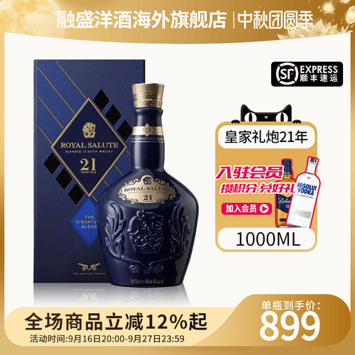 皇家礼炮21年苏格兰威士忌
