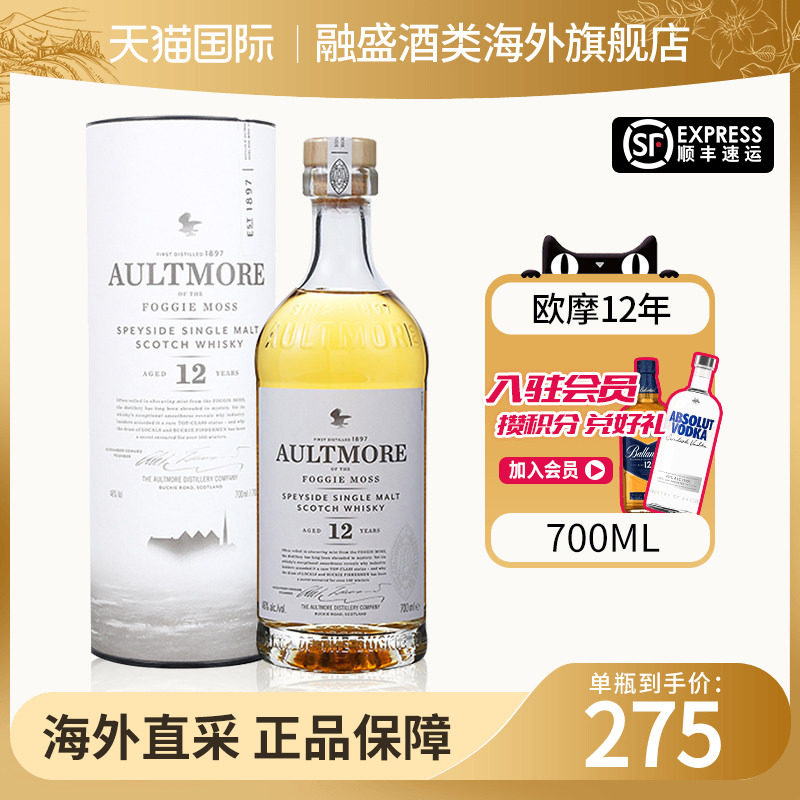 Aultmore/欧摩12年700ML 苏格兰单一麦芽威士忌 海外原瓶进口洋酒