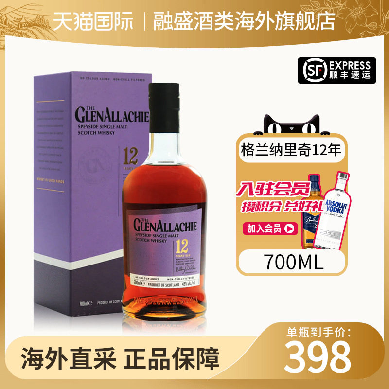 格兰纳里奇12年700ML威士忌图片