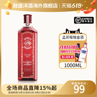 孟买蓝宝石莓瑰金酒1000ML 金汤力Gin杜松子调鸡尾酒海外进口洋酒