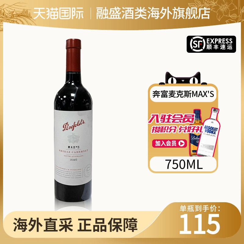 Penfolds Max's/奔富麦克斯设拉子赤霞珠干红葡萄酒 澳洲原瓶进口