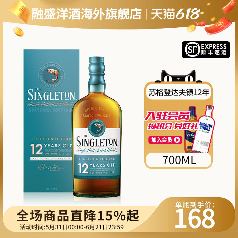 Singleton/苏格登达夫镇12年700ml 苏格兰单一麦芽威士忌进口洋酒