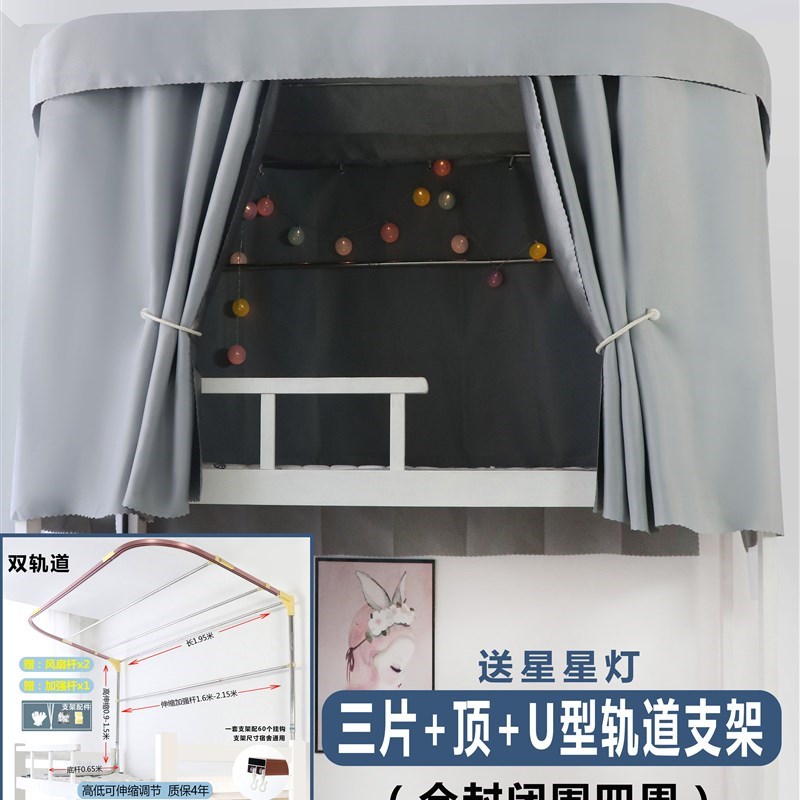 现货速发寝室u型轨道床帘宿舍上铺蚊帐一体式强遮光u型双轨道床帘