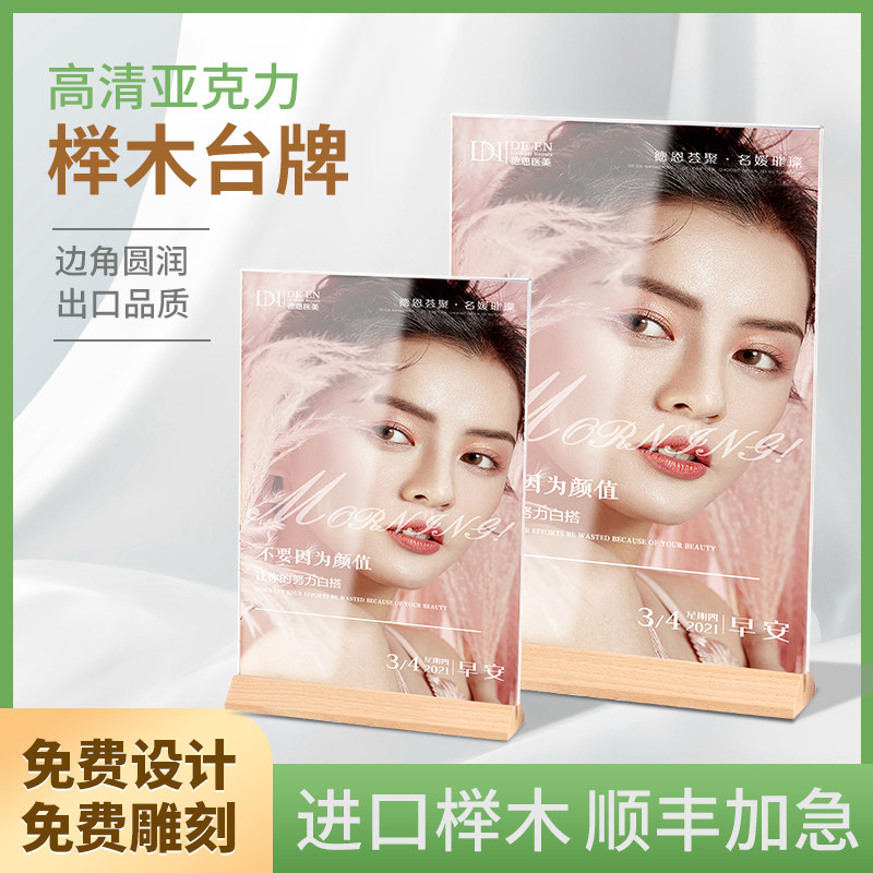 榉木立牌亚克力桌牌原木台卡实木相框摆台桌面广告牌展示牌a4 a5