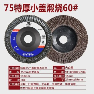 百葉片角磨機(jī)打磨片砂輪片拋光片百葉輪加厚不銹鋼金屬100磨新款