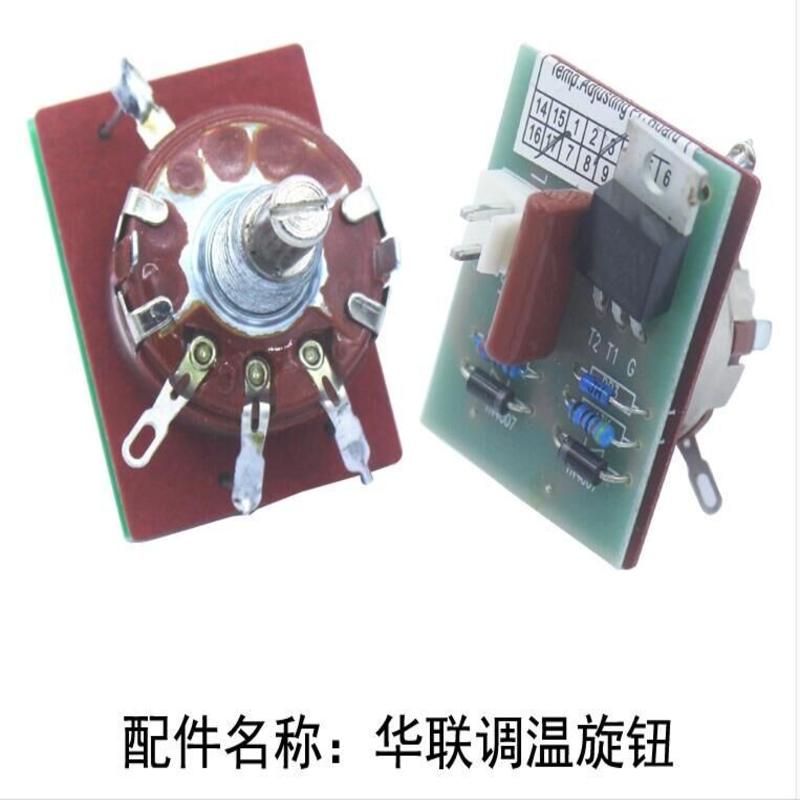 华联FRM-810 980 1010 1120连续封口机配件 温控板 调温板 调温器