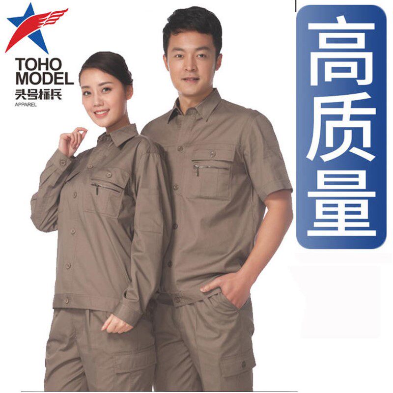 头号标兵6013夏季工作服短长袖套装工人车间薄款T夏装工人厂服定