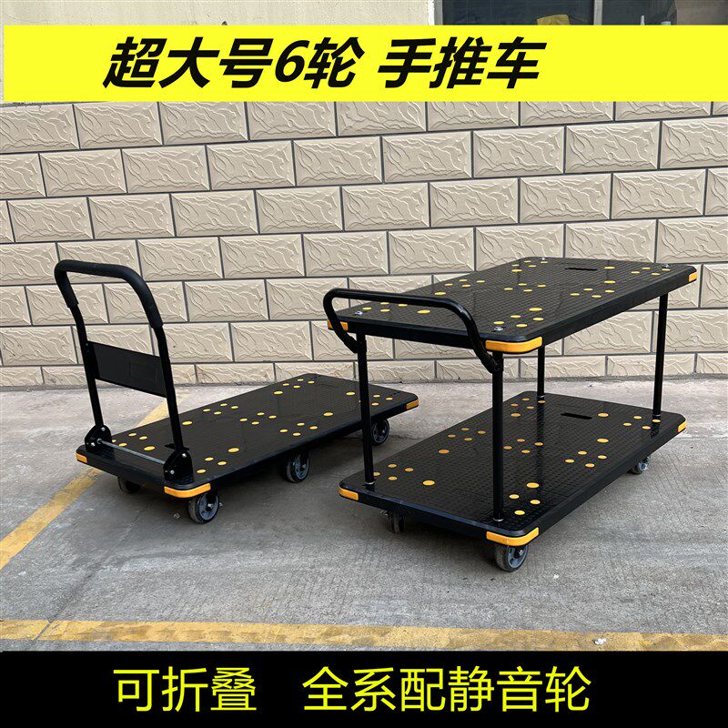 加厚超大号6轮平板车搬运车静音拉货手推车黑色载重王折叠手拉车