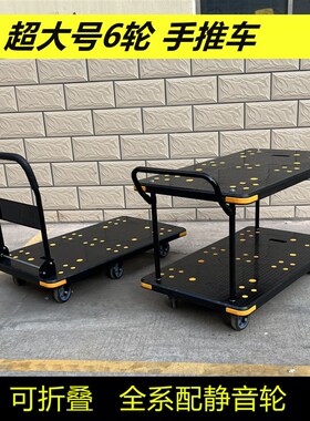 加厚超大号6轮平板车搬运车静音拉货手推车黑色载重王折叠手拉车