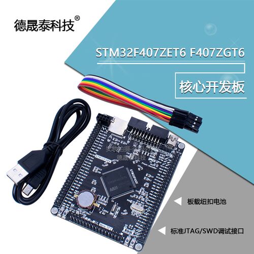 STM32F407ZGT6 F407ZET6 开发板 ESTM32F4 M4核心板 ZG规格 升级