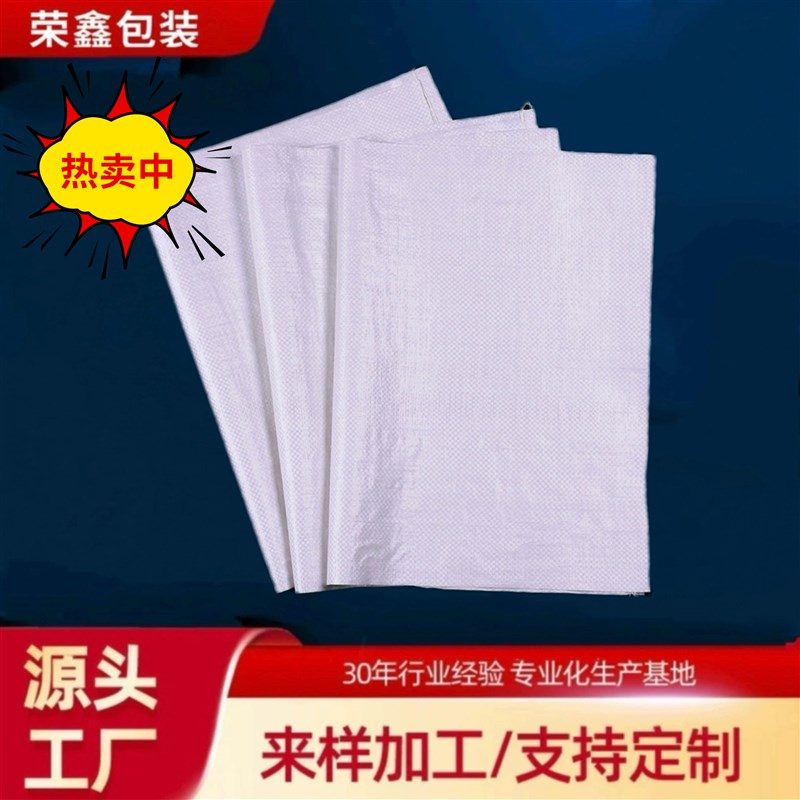 白色加厚编织袋适用于服装厂u打包袋 大号编织包装袋纸箱打包可定