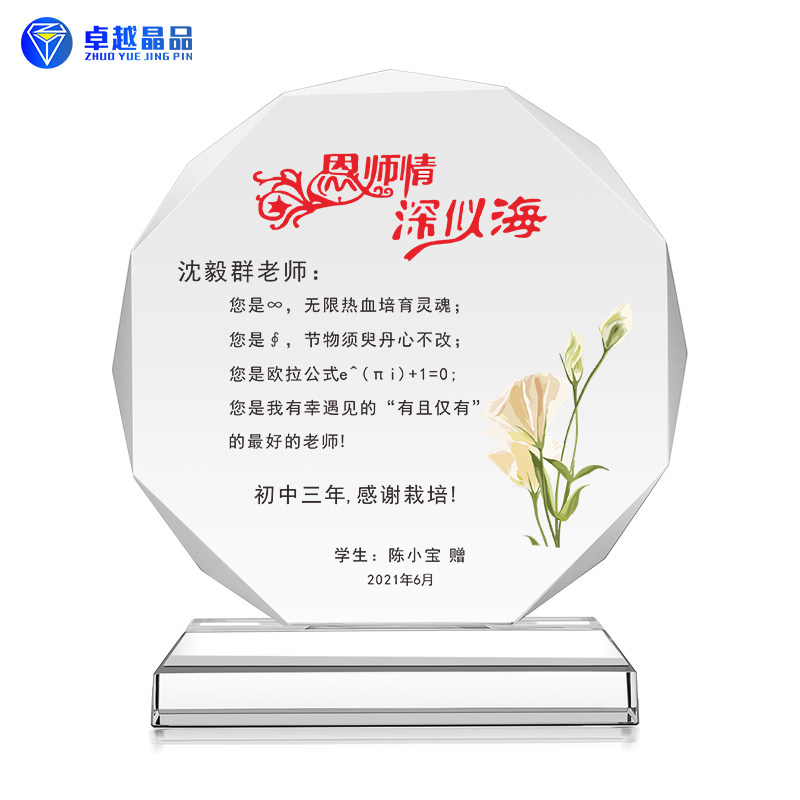 水晶奖杯定制奖牌老同学聚会照片毕业季纪念品送老师幼儿园感谢牌