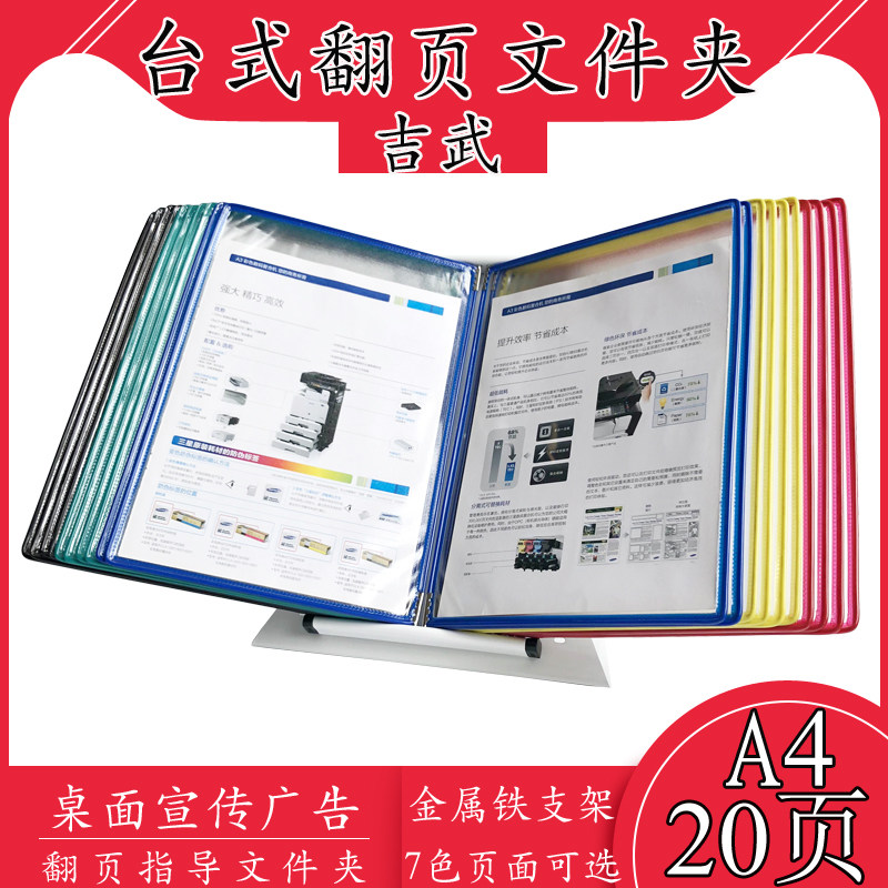 吉武A4桌放翻页展示文件夹 20页金属铁台式桌面活页翻阅资料册广