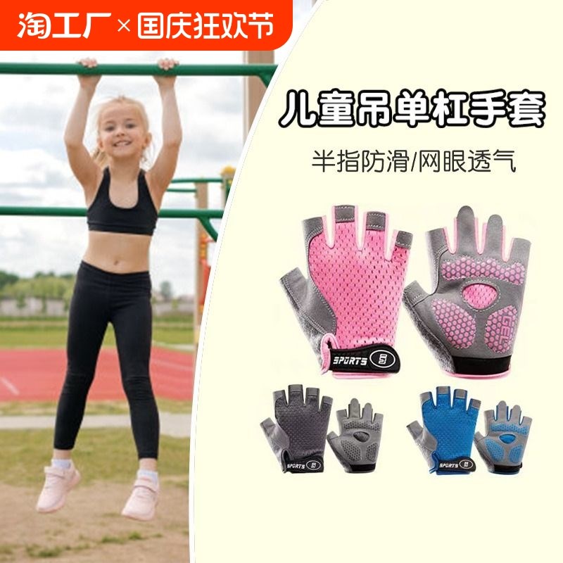 儿童吊单杠手套骑行运动小孩引体向上薄款防滑起茧耐磨半指防护