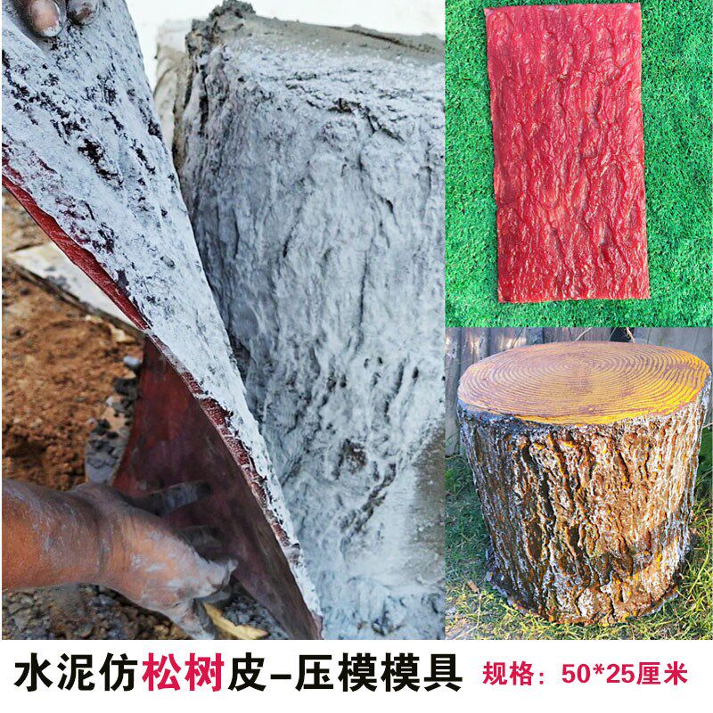 水泥制作假树香樟树松树皮杉树皮压模模具手工做混凝土树桩