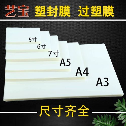 A5塑封膜7丝厚过塑膜护卡膜过塑纸10丝照片膜100张8寸相片膜