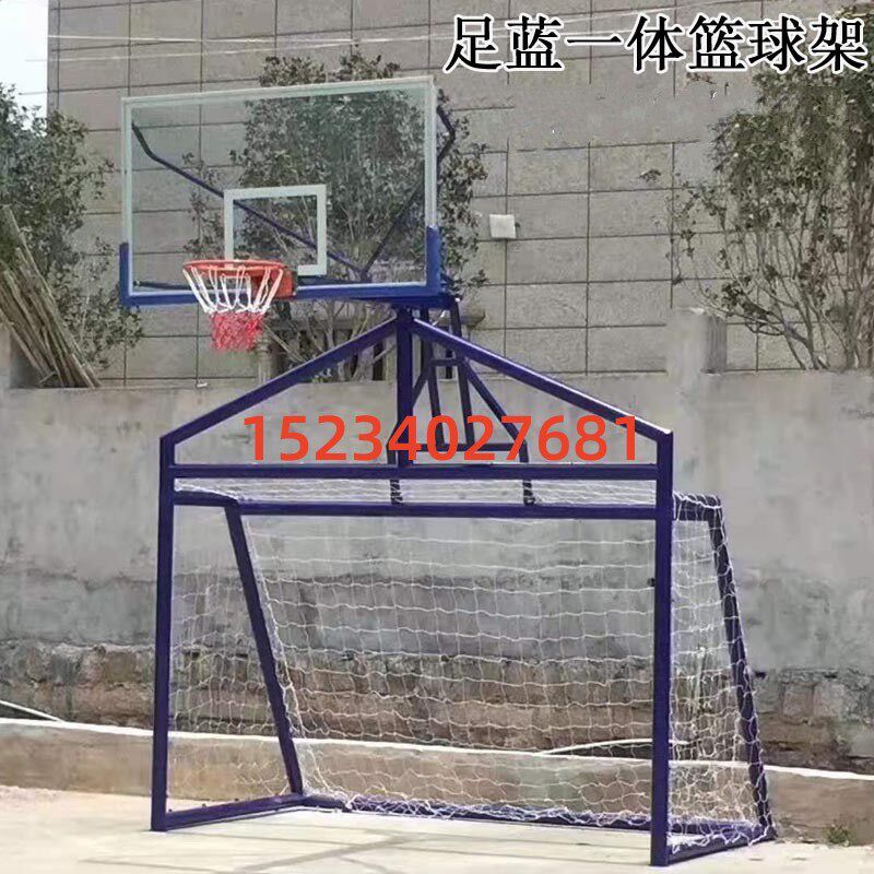 足篮一体组合篮i球架笼式二合一足球门篮球架成人标准5人制足球门