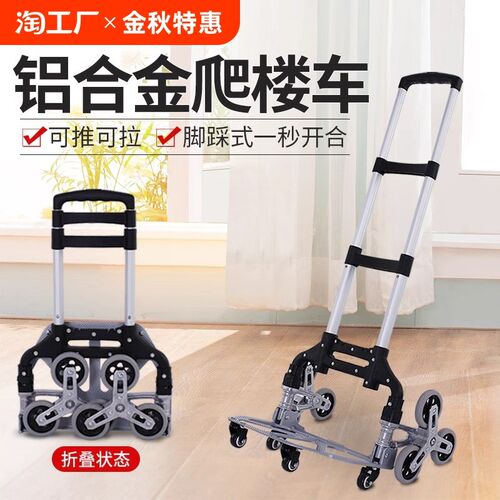 爬楼神器折叠爬楼梯手拉车拉货推车拉杆拖车买菜小拉车购物搬运