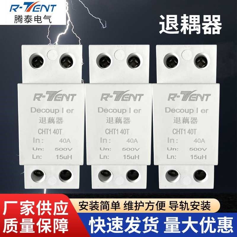 退耦器63A浪涌保护B+C级电源x电涌防雷模块串联4P3P低压配电柜退