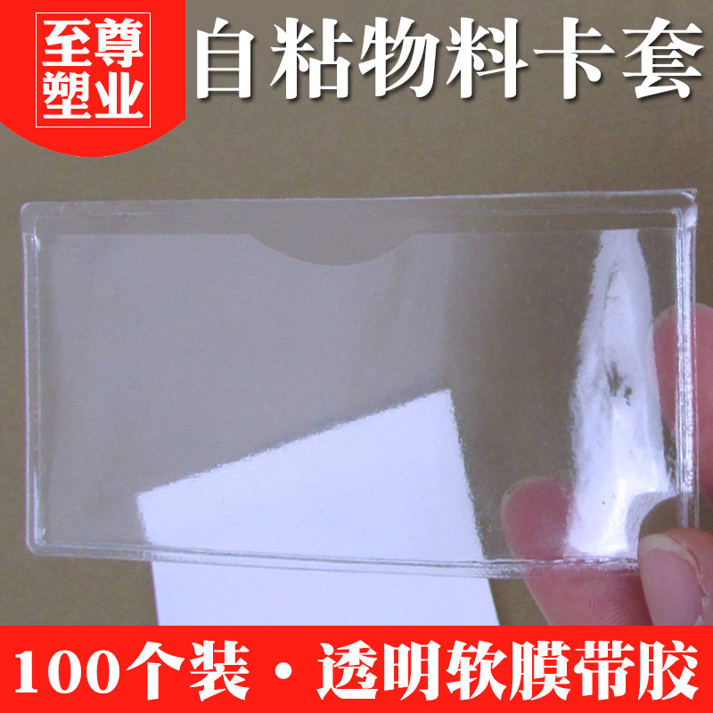 周转箱可粘背胶卡套软膜塑料标签袋自粘插卡片袋物料透明标识卡袋