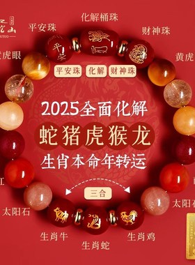 普陀山2025年犯太符手链女士本命年天然水晶手串磁场平衡护身符男