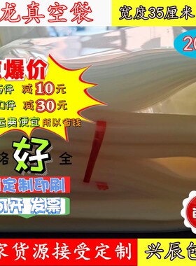 宽35*60c20丝尼龙真空袋商用冷冻保鲜塑料袋牛羊排墨青Z鱼干包装
