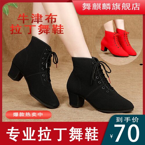 高帮拉丁舞鞋女牛津布软底跳舞鞋教师交谊舞蹈鞋中跟水兵广场舞鞋