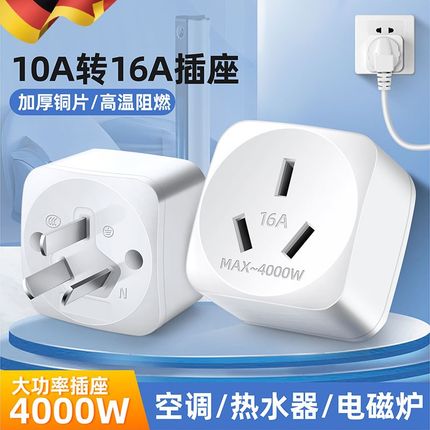 插座转换器10a转16a空调多功能16安插头转换器大功率三孔专用插排