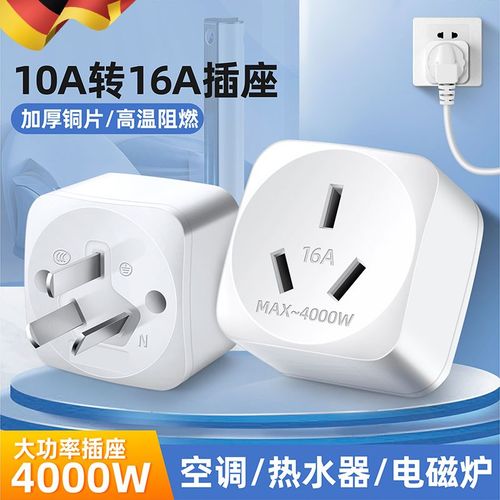 插座转换器10a转16a空调多功能16安插头转换器大功率三孔专用插排