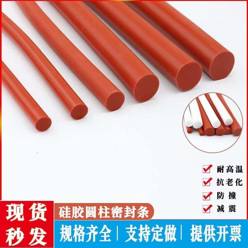 红色硅胶圆条实心耐高温防撞硅胶密封条防滑防水蘑菇头T型O型条