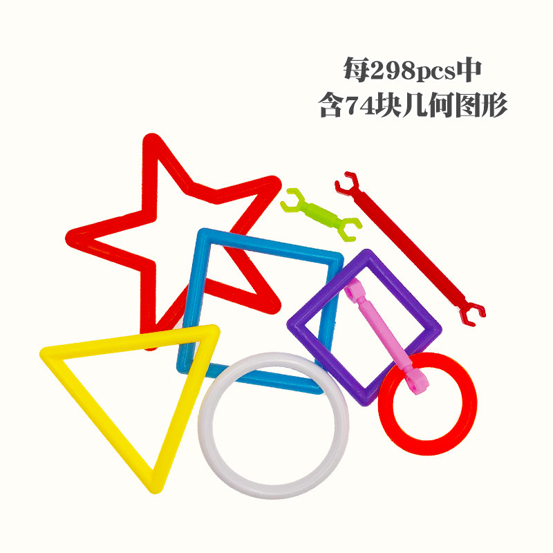 儿童聪明棒几何塑料积木益智玩具拼插拼装中小班幼儿园采购桌面