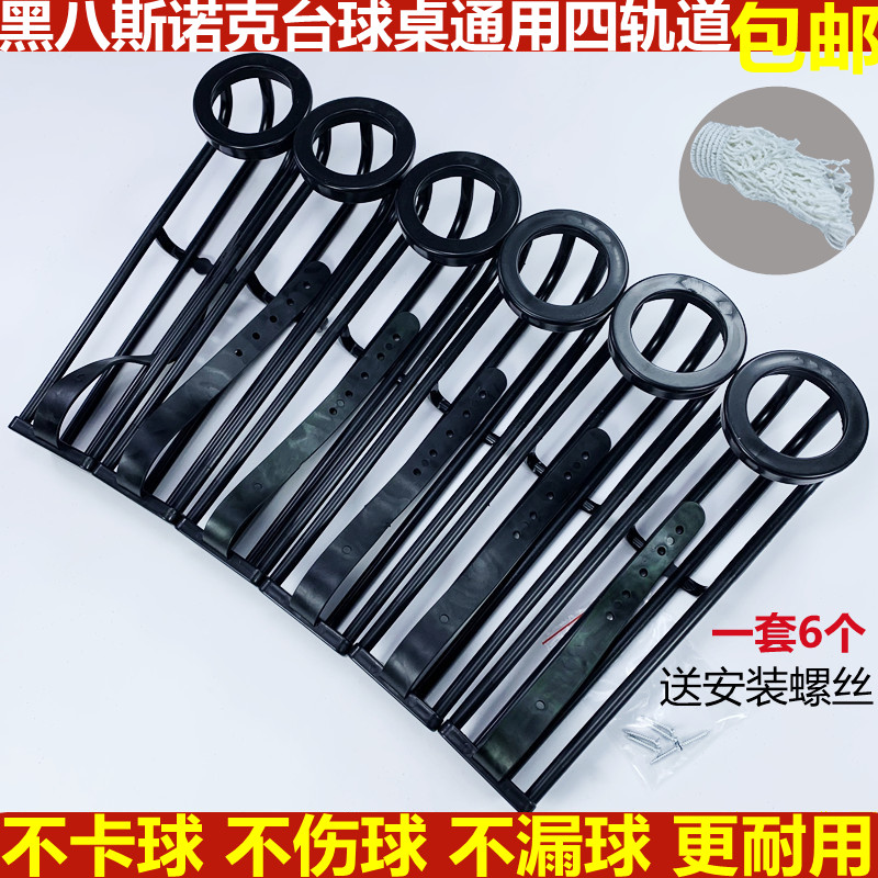 台球桌轨道跑道桌球洞口接球滑道网兜网袋套装台球袋口集装球配件