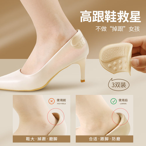 高跟鞋后跟贴半码垫防磨脚防掉跟鞋大改小不累脚神器鞋后跟防磨贴