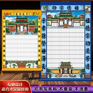 家堂轴子家谱族谱挂布无路家堂画10代以下家谱图祖宗堂画家谱卷轴