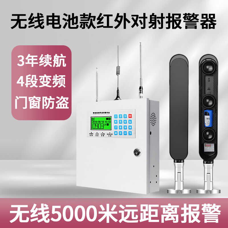 无线红外对射报警器o室外防水限高围墙窗户防盗报警器周界防盗器