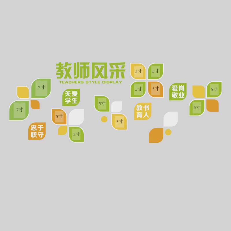 幼儿园教师形象风采展示栏墙贴办公室师资文化简介照片托管班装饰