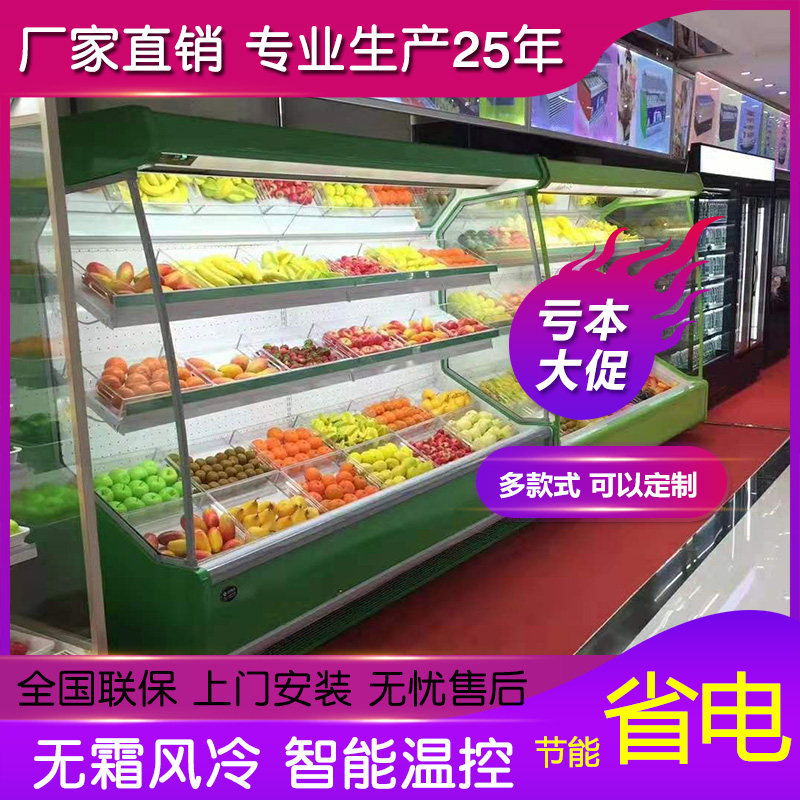 风幕柜水果保g鲜柜饮料冷藏柜麻辣烫串串展示柜超市蔬菜展示柜商