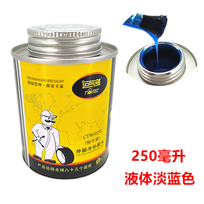 运气多补胎胶水硫化剂快干型汽车补胎密封胶真空胎