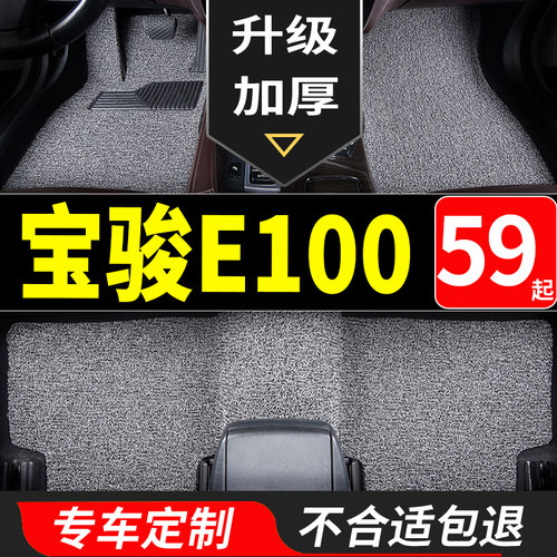 丝圈汽车脚垫适用宝骏e100x车地毯式专用改装装饰配件内饰用品车