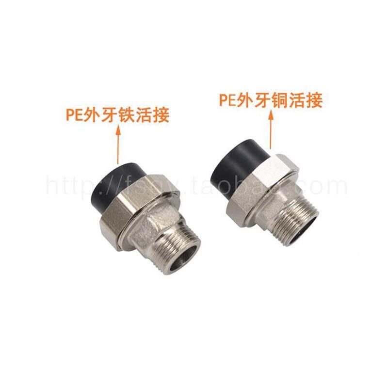 PE外丝铜活接内丝铜铁双头双活接PE转PPR转换活接水管管材管件