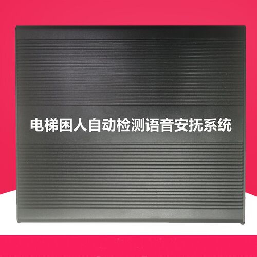轿厢语音播报系统l电梯语音播报语音提示安抚乘客电梯故障自动检