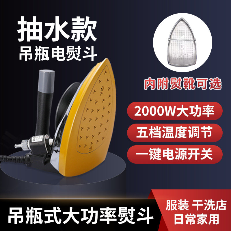 衣科达吊瓶蒸汽熨斗大功率电烫斗服装店窗帘干洗U店专用自动抽水