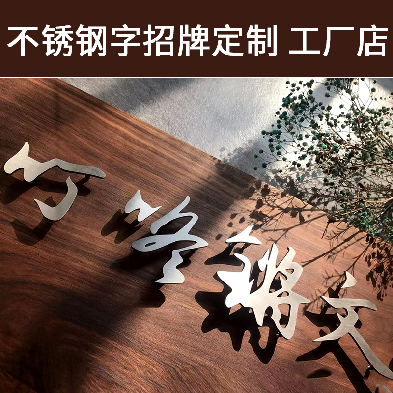 胡桃木镶嵌悬浮不锈钢铜字门牌实木刻字金属嵌字标识牌广告牌招牌