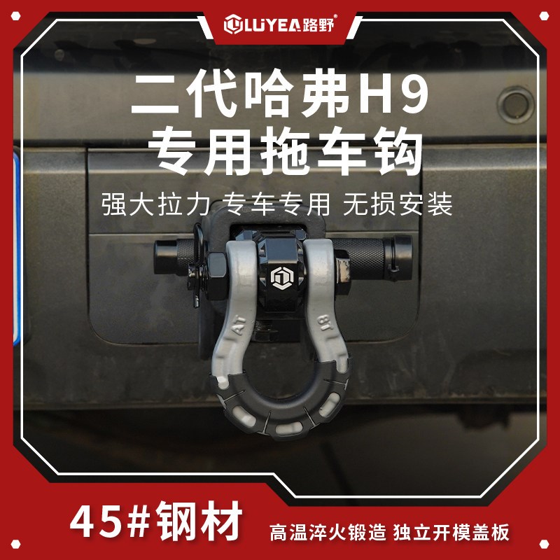 24款二代d哈佛H9拖车钩改装专用新款H9方口拖车臂配件流氓钩虎头